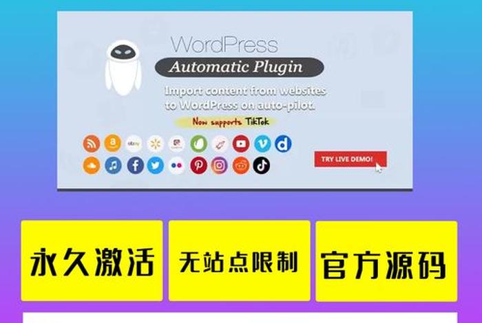 wordpress收录插件 WordPress采集插件