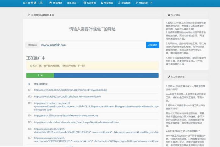 seo发外链用什么软件；seo外链建设方法