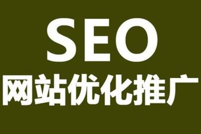 seo服务深圳（深圳网站seo）