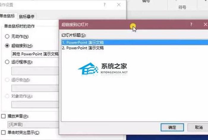 ppt超链接网址怎么做、ppt如何制作超链接跳转