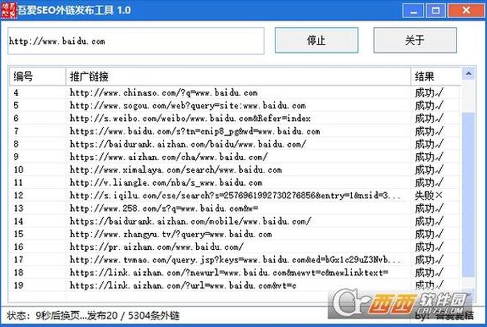 seo发外链工具 - 外链 seo
