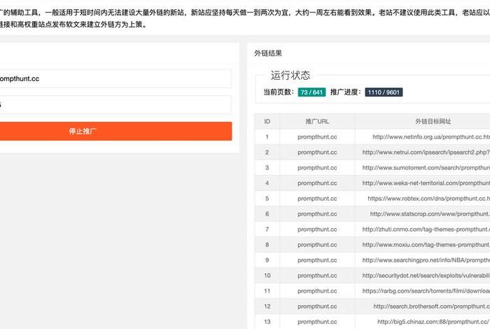 seo发布外链的作用（seo外链发布软件）