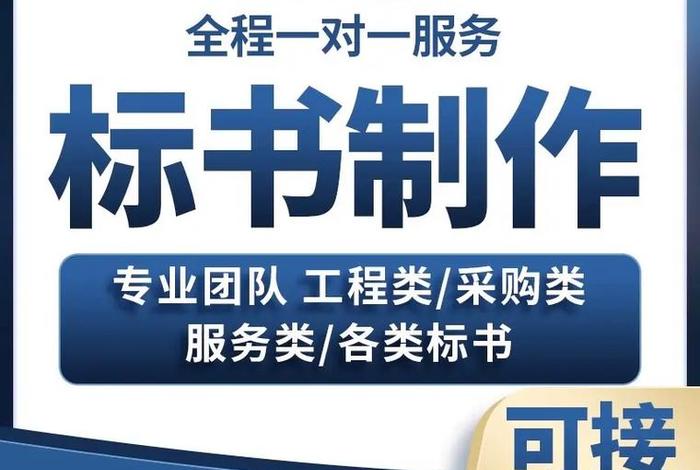 标书制作公司网站（标书制作app）