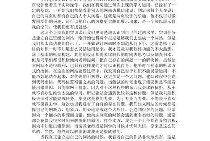 web网页设计总结 网页设计与制作实训总结