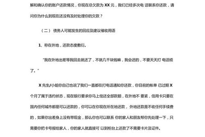 分期平台的催收函（分期催收话术）