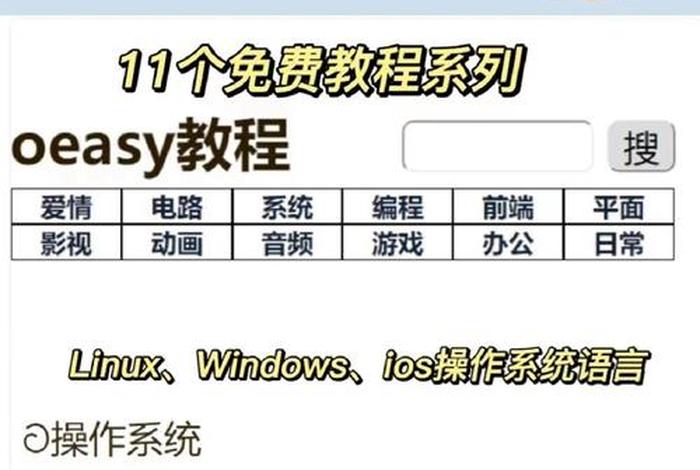 oeasy免费自学网站怎么下载；oeasy楼宇对讲