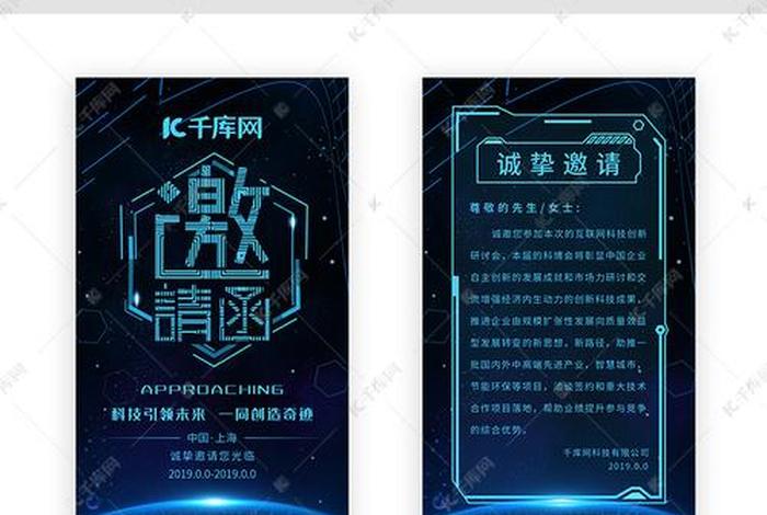 h5制作邀请函、易企秀怎么制作邀请函