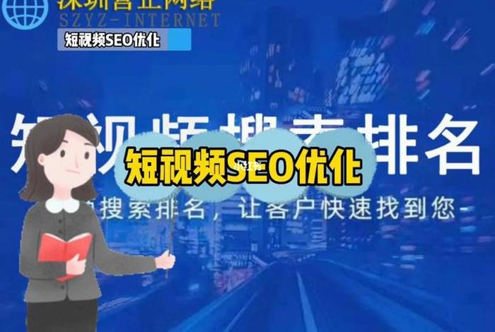 seo短视频网页入口引流骚，seo短视频新地址在哪里？