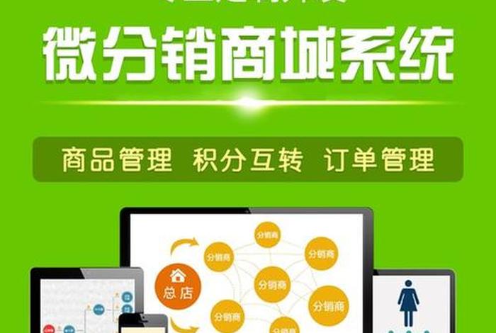 分销商城系统定制开发公司 - 分销系统合法吗