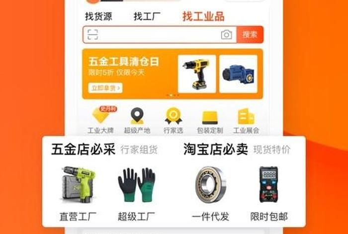 1688网站下载、阿里巴巴最新版本特色