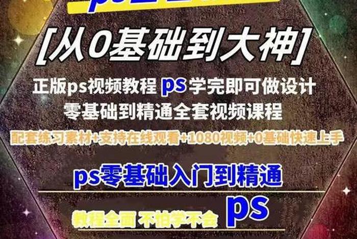 ps教程新手入门教程 PS教程视频