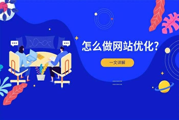 seo 推广平台；seo网站