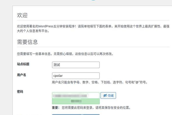 WordPress建站详细教程；wordpress网站搭建教程