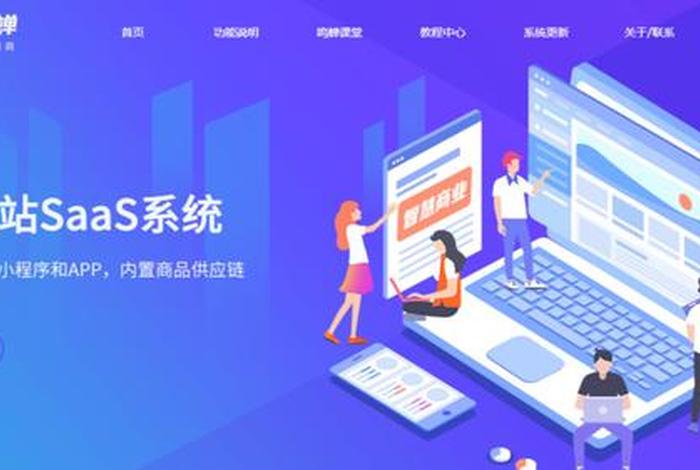 saas建站多平台上架 国内比较好的saas平台