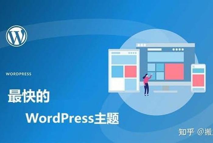 wordpress功效；wordpress最好用的主题