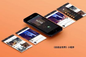 h5制作小程序有哪些、手机制作h5的app