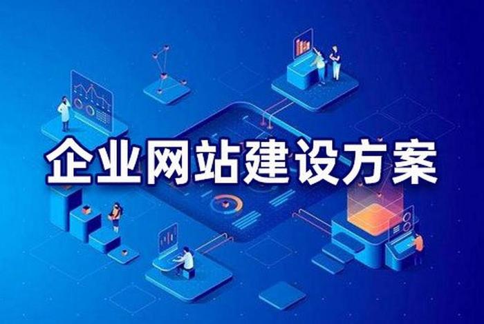 公司网站设计制作；公司网站建设制作