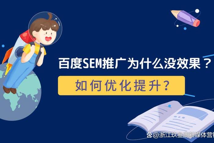 sem优化，sem优化工具