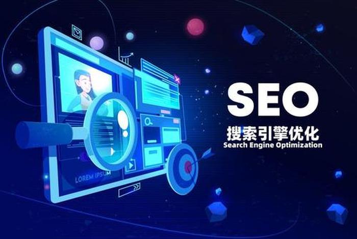seo 搜索、SEO搜索引擎营销
