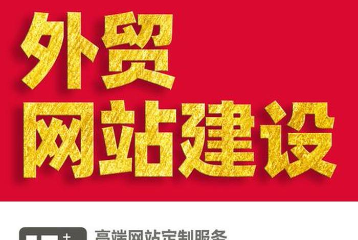 东莞外贸网站、东莞外贸网站制作