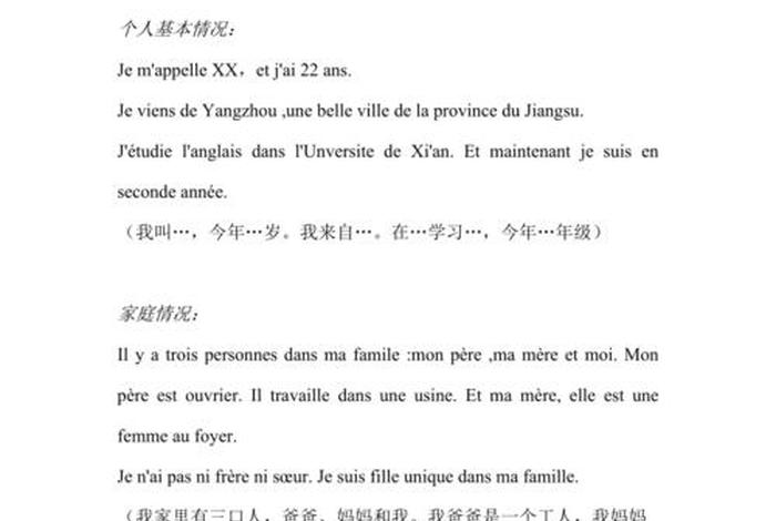 法语公司介绍；法语公司介绍文案
