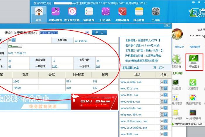 seo综合查询工具；十大免费网站推广