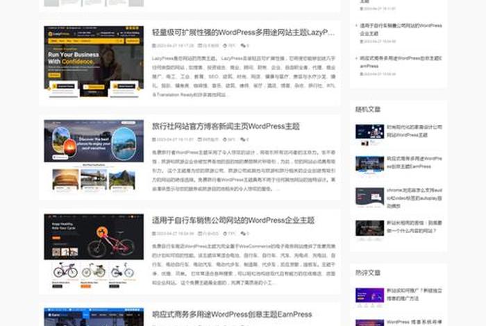 WordPress模板破解资源站 免费wordpress中文主题