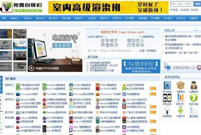 51自学网官网入口 我要自学网免费视频教程入门基础