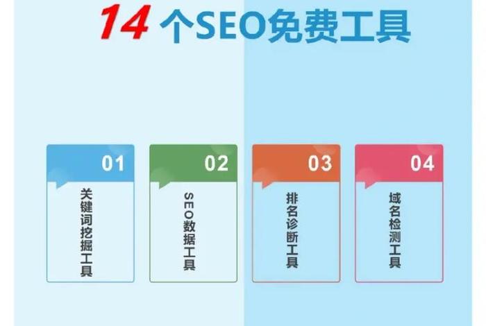 SEO工具大全 - seo免费工具