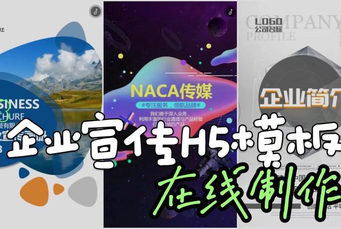 html5在线制作网站 - 免费的h5制作网站模板