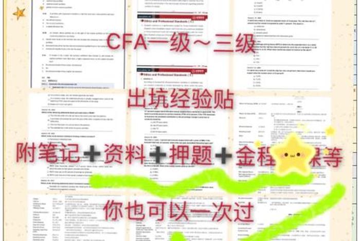 cfa三级和一二级关系大吗，acca免费网课网站