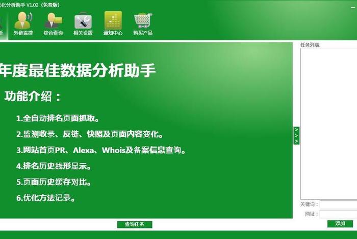 seo创作助手、seo app