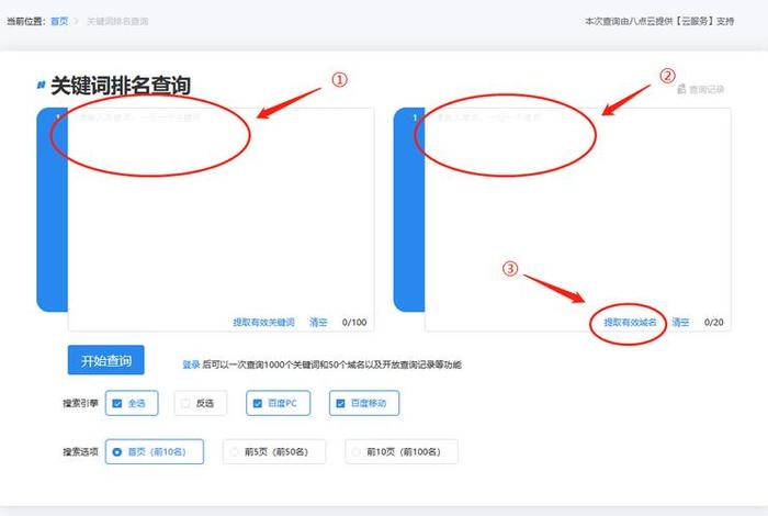 seo关键词首页排名怎么排、seo首页关键词怎么选