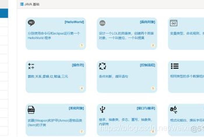 java开发的免费网站；java开发教程基础