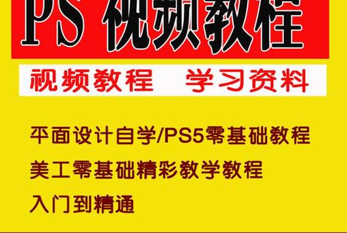 ps免费教程视频全集入门教程 免费ps大片视频教程