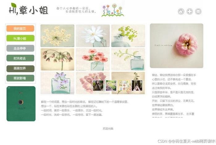 dw学生个人网页制作 - dw制作一个简单网页