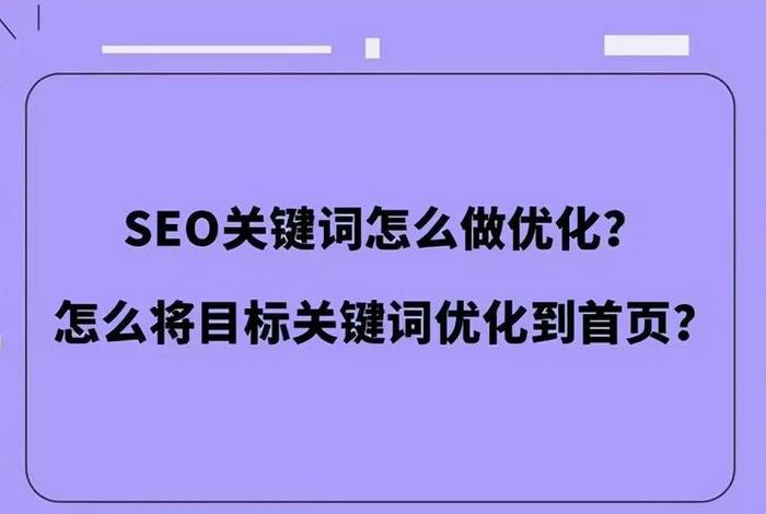 seo关键词排名优化教程 - seo关键词排名给您好的建议
