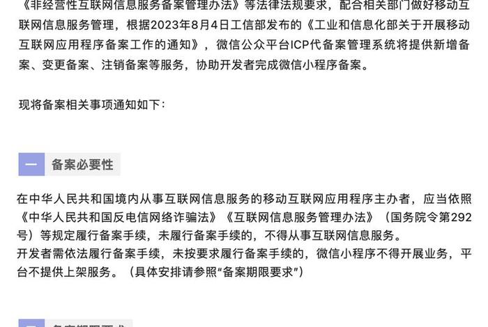 2024网站备案新规，域名被拦截怎么解除
