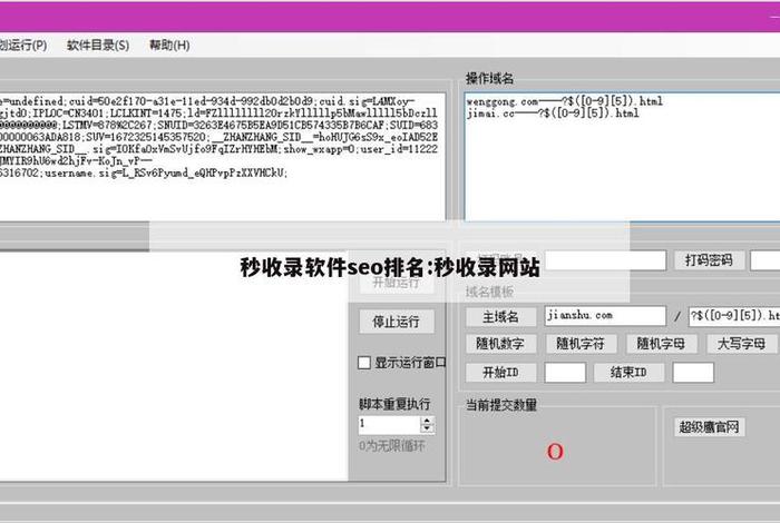 seo1软件下载 seo免费软件