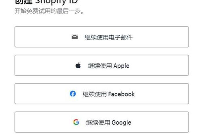 shopify 独立站 独立站怎么搭建