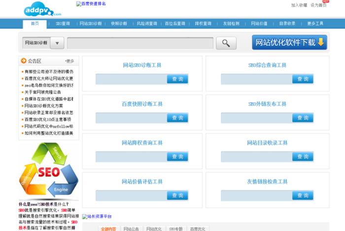 seo综合查询怎么用；免费浏览网站推广