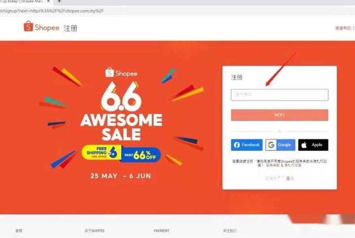 shopee日本有站点吗、shopee是什么平台