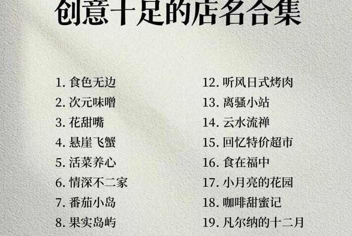 霸气有创意的商店名字（响亮的商店名字）