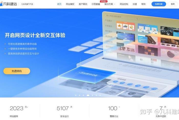 凡科建站怎么样 凡科建站收费价目表