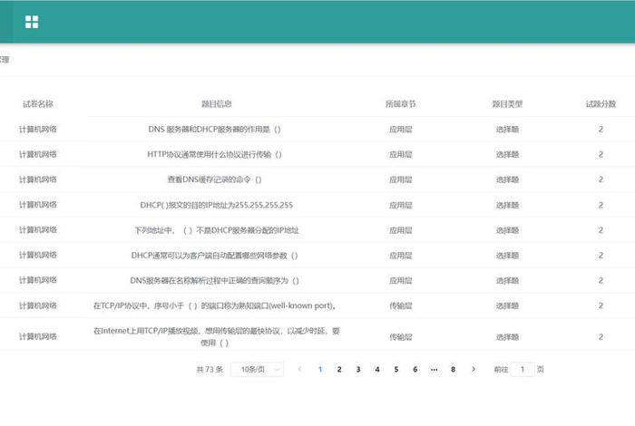 web考试网页设计代码、在线考试网站源码