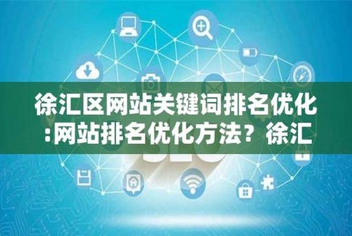 seo关键词排名优化怎样 - seo关键词排名优化怎样收费