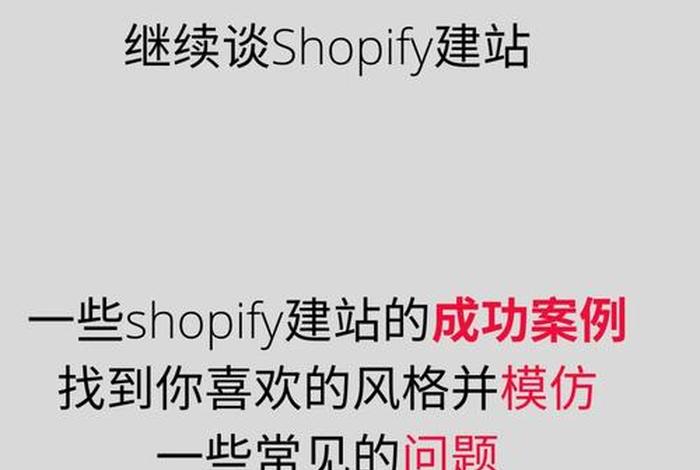 ueeshop建站推广费用 shopify建站最全教程