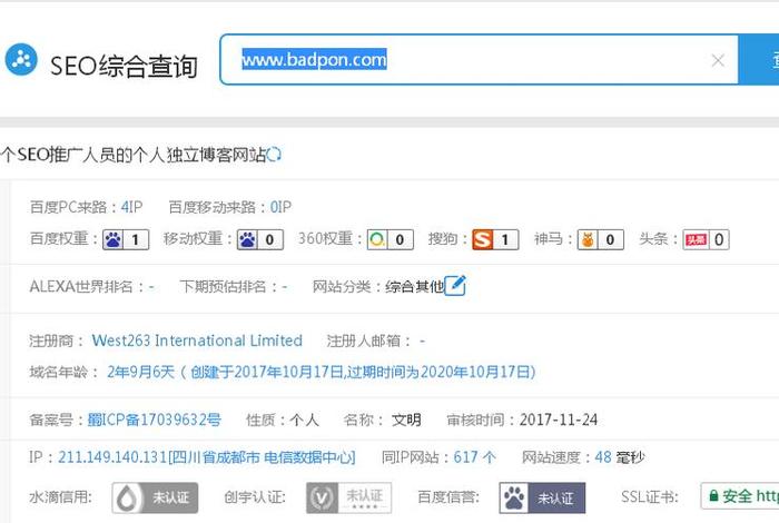 seo综合查询爱站；站长工具 seo查询