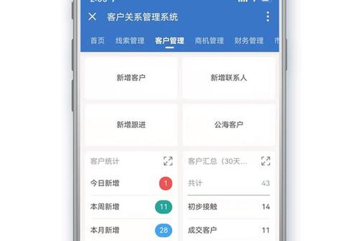 crm网站下载；免费crm系统 手机版