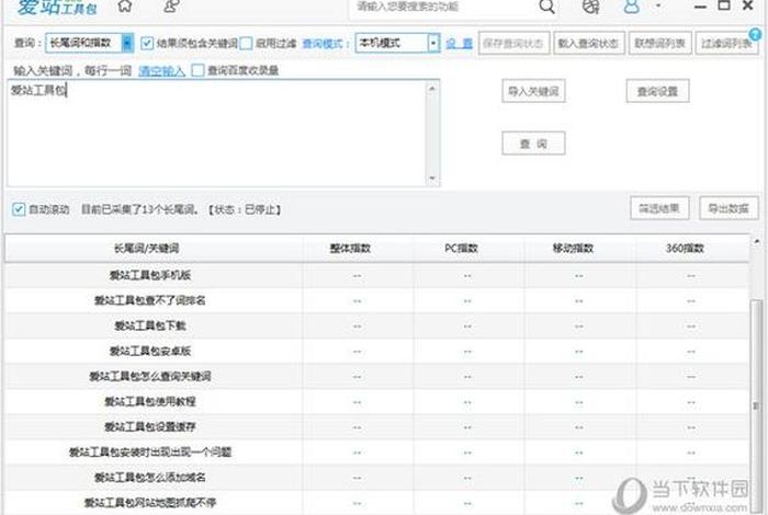 seo查的数据；seo 查询工具